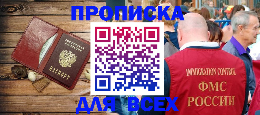 прописка штамп в Абдулино